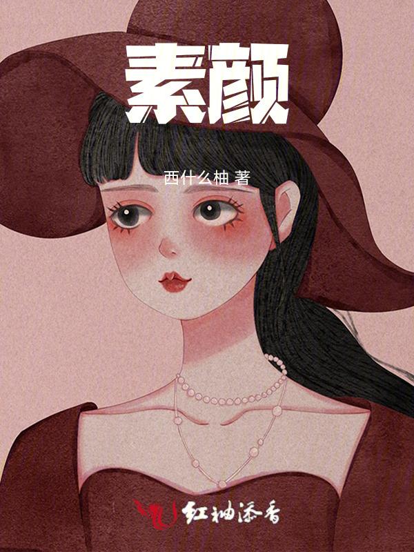 素颜女神是哪个明星