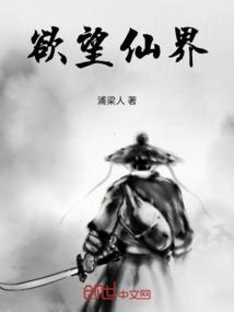 欲望世界 by灵烟