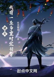 我有一座诸天城吧