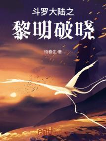 斗罗大陆之璃