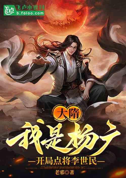 穿越隋朝之我是杨广