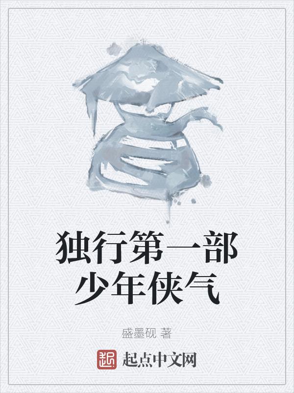 独行少女