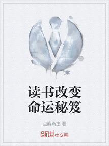 读书改变命运的书籍