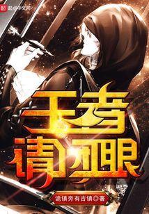 王者闭眼皮肤
