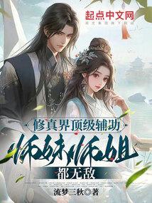 修真界小师妹