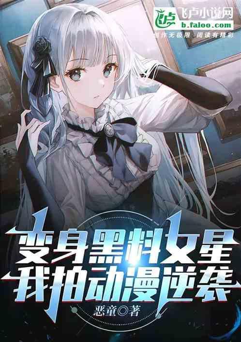 变身之少女卷轴