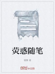 荧惑守心下一句是什么