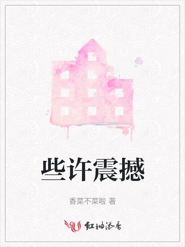 感到非常震撼