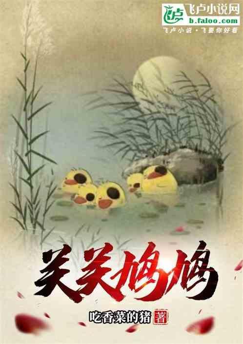 关关雎鸠的雎是什么意思
