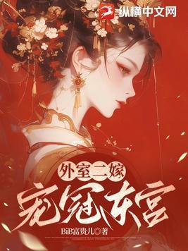 宠冠东宫