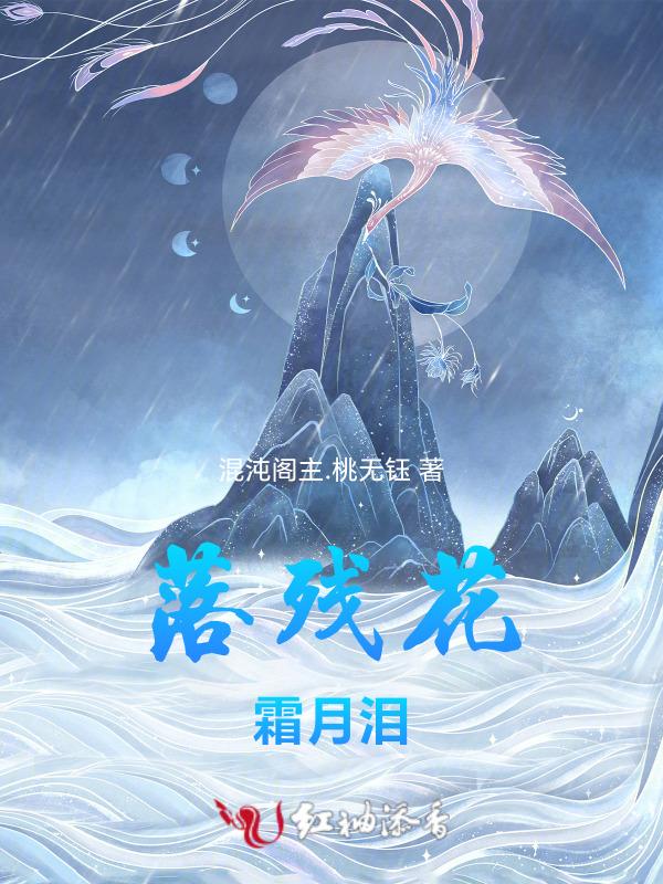 落花残雪断柇南