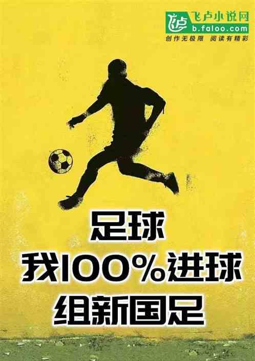 国足踢进自家球门是哪场