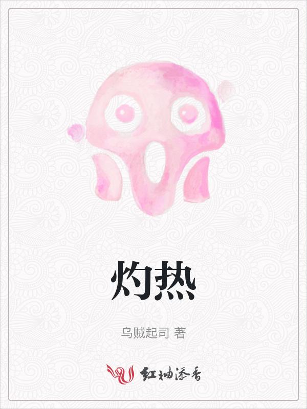 灼热的滚烫街道