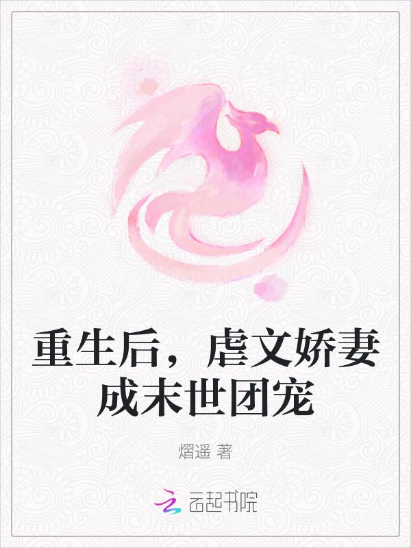 前夫前妻虐心