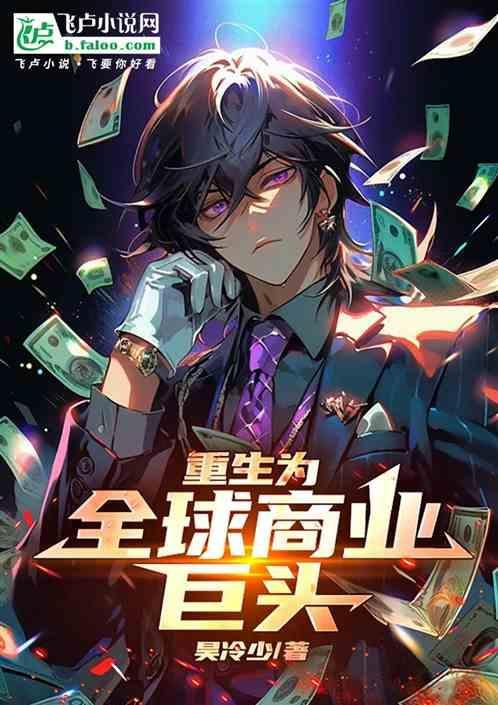 重生之商业为王
