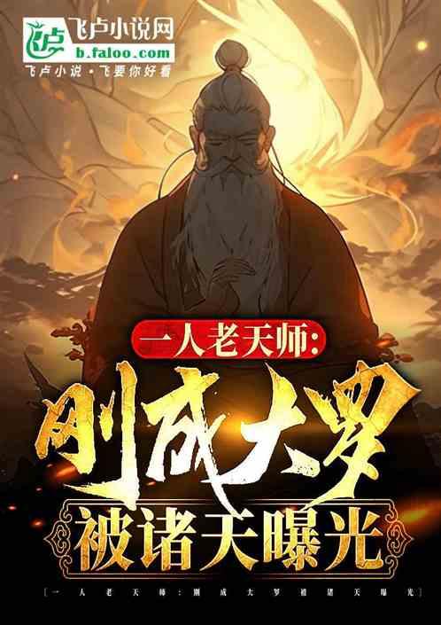老天师一人团灭全性