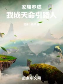 家族养成系统txt