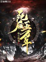五万年才修成地仙是什么
