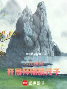 人在西游我