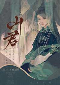 山君怎么读