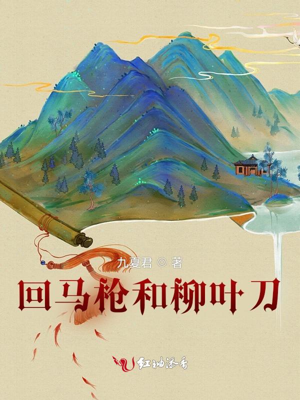 回马枪和杀手锏哪个厉害
