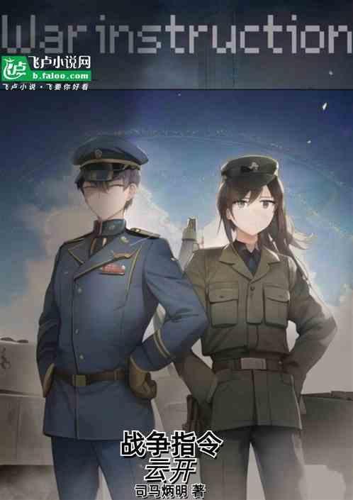 指令战争游戏