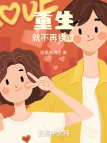 重生余生不再错过你