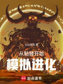 从骷髅开始进化dd调