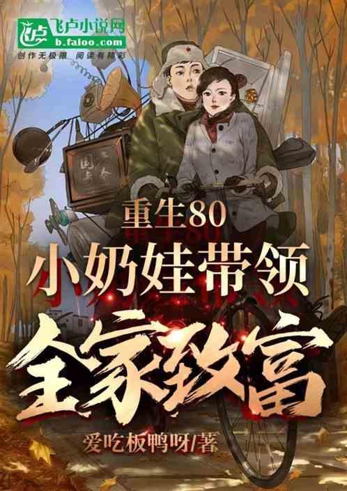 重生80后奶萌包