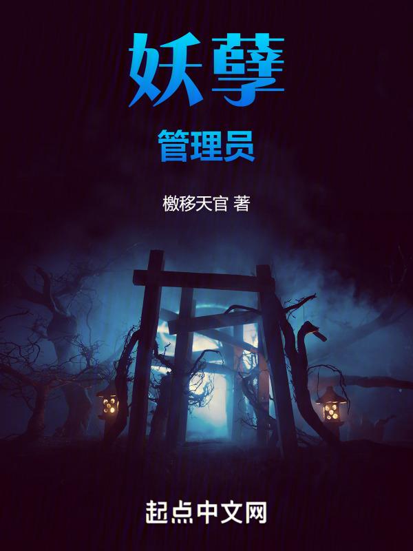 妖孽笔趣阁