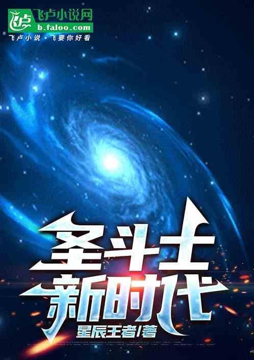 圣斗士星矢 新版