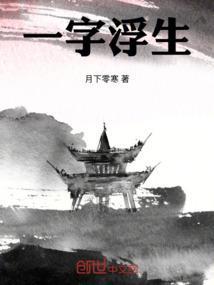 浮生一日