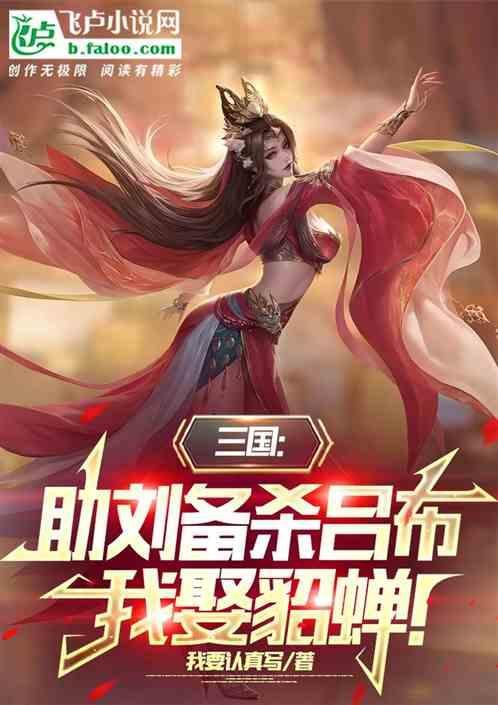 吕布杀刘备