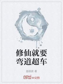 修仙就要傍富婆漫画下拉