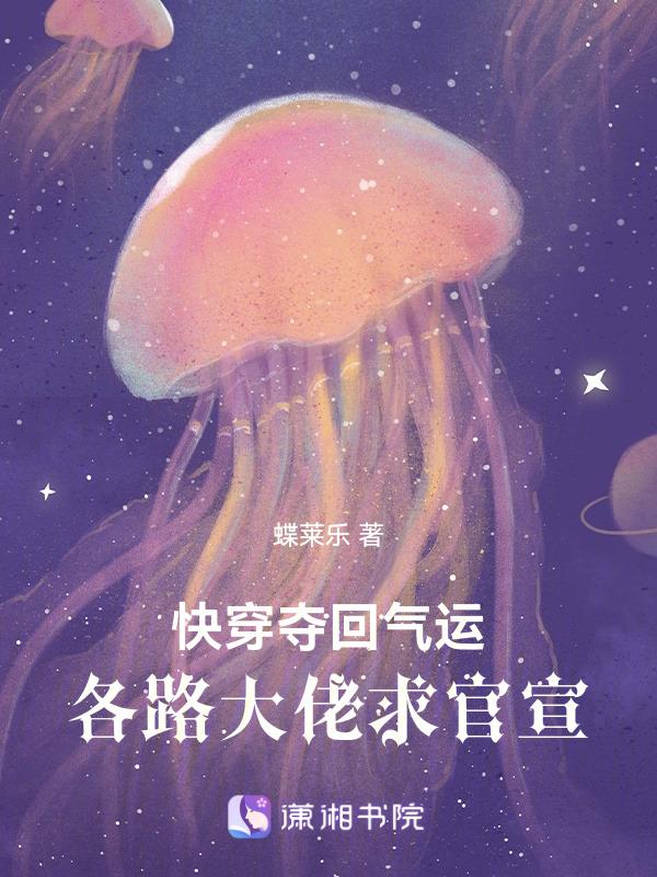 快穿之夺运系统