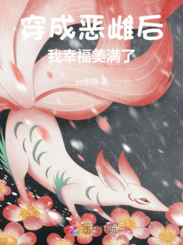 穿成恶毒后妹gl免费阅读
