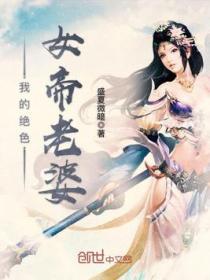 绝色倾城·女帝