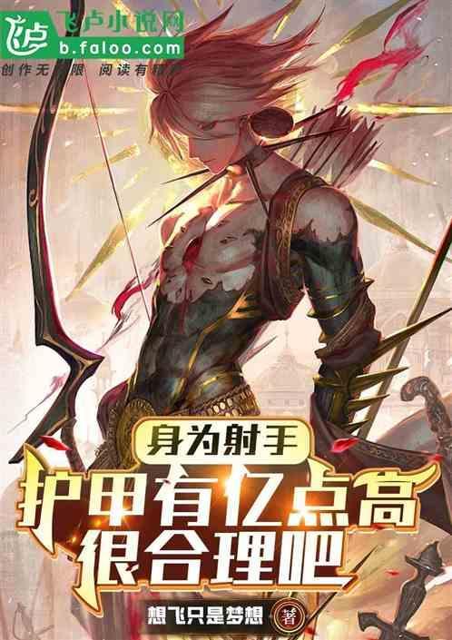 射手需要出防御装吗