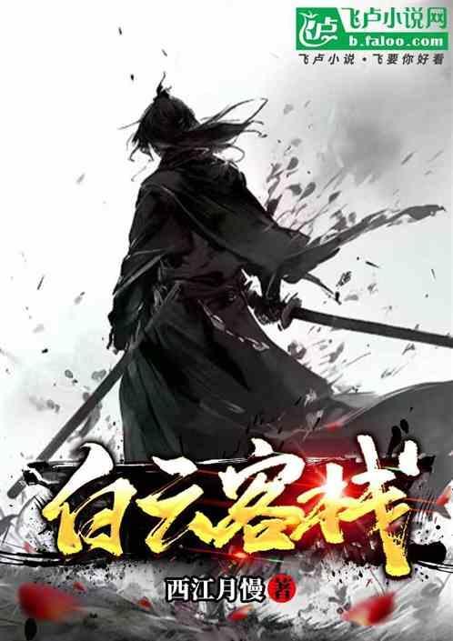 白云宾馆历史