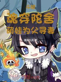 穿越斗破苍穹魂族的
