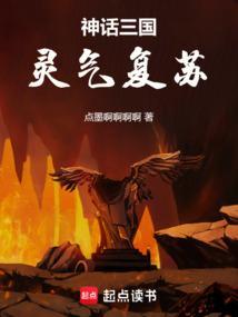 神话三国之召唤万将