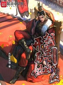 穿越成皇太孙