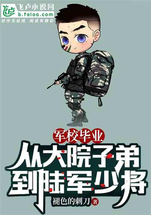 军校毕业属于什么级别