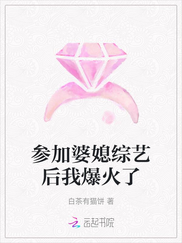 关于婆媳的综艺节目