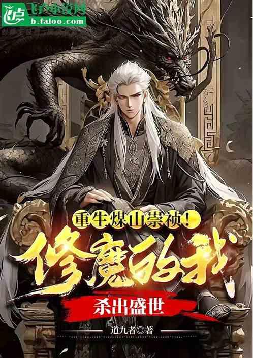 穿越煤山崇祯