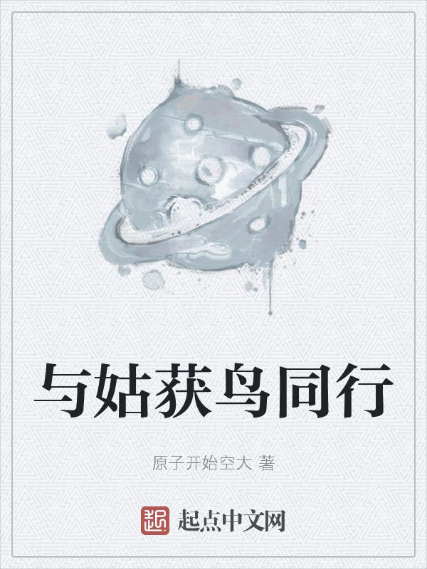 姑获鸟之绊