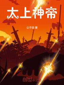太上帝尊刚大木笔趣阁