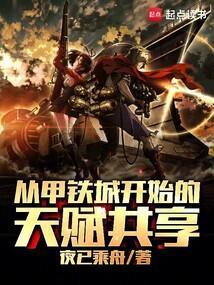 穿越甲铁城