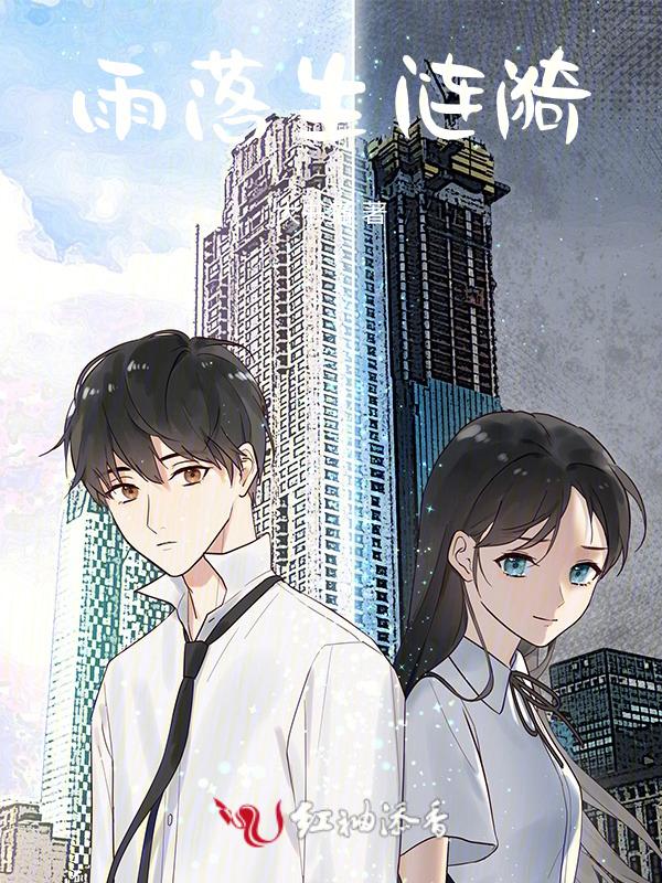 雨落怎么读