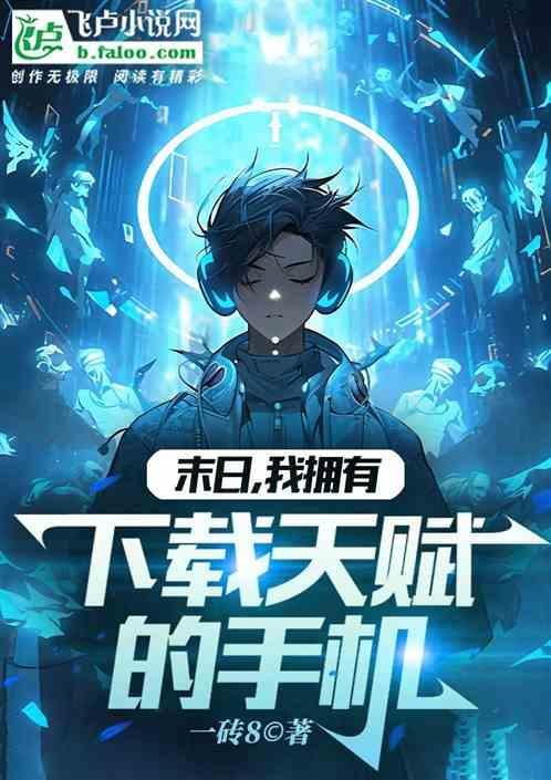 末日之我有cf全文免费